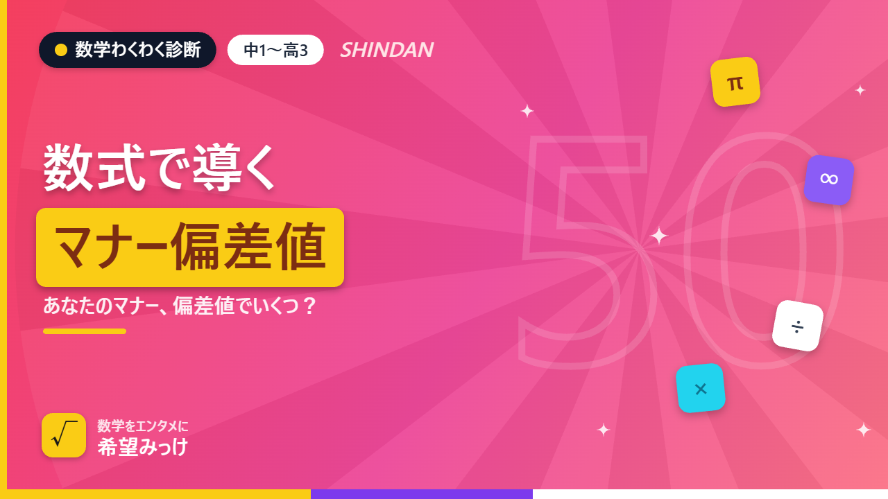 マナー診断のアイキャッチ画像