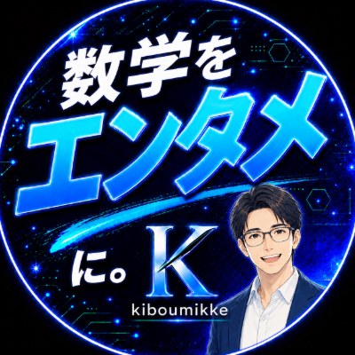数学をエンタメに｜希望みっけ